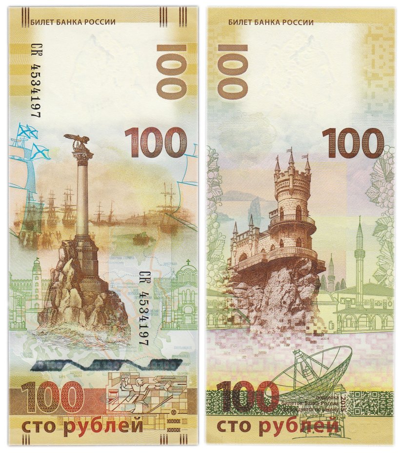 100 рублей 2015 Крым, серия СК
