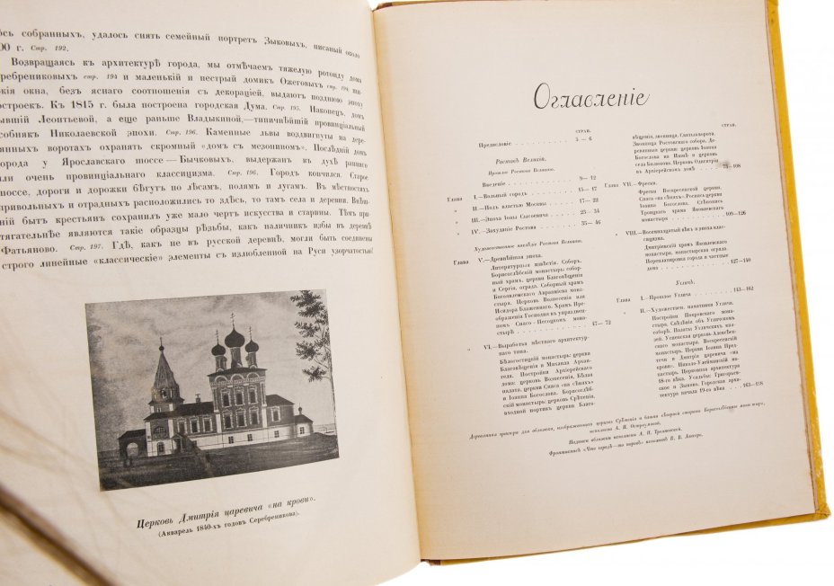 Грабарь И. "Русские города рассадники искусства", бумага, печать, издание И. Кнебель, Российская Империя, 1913 г.