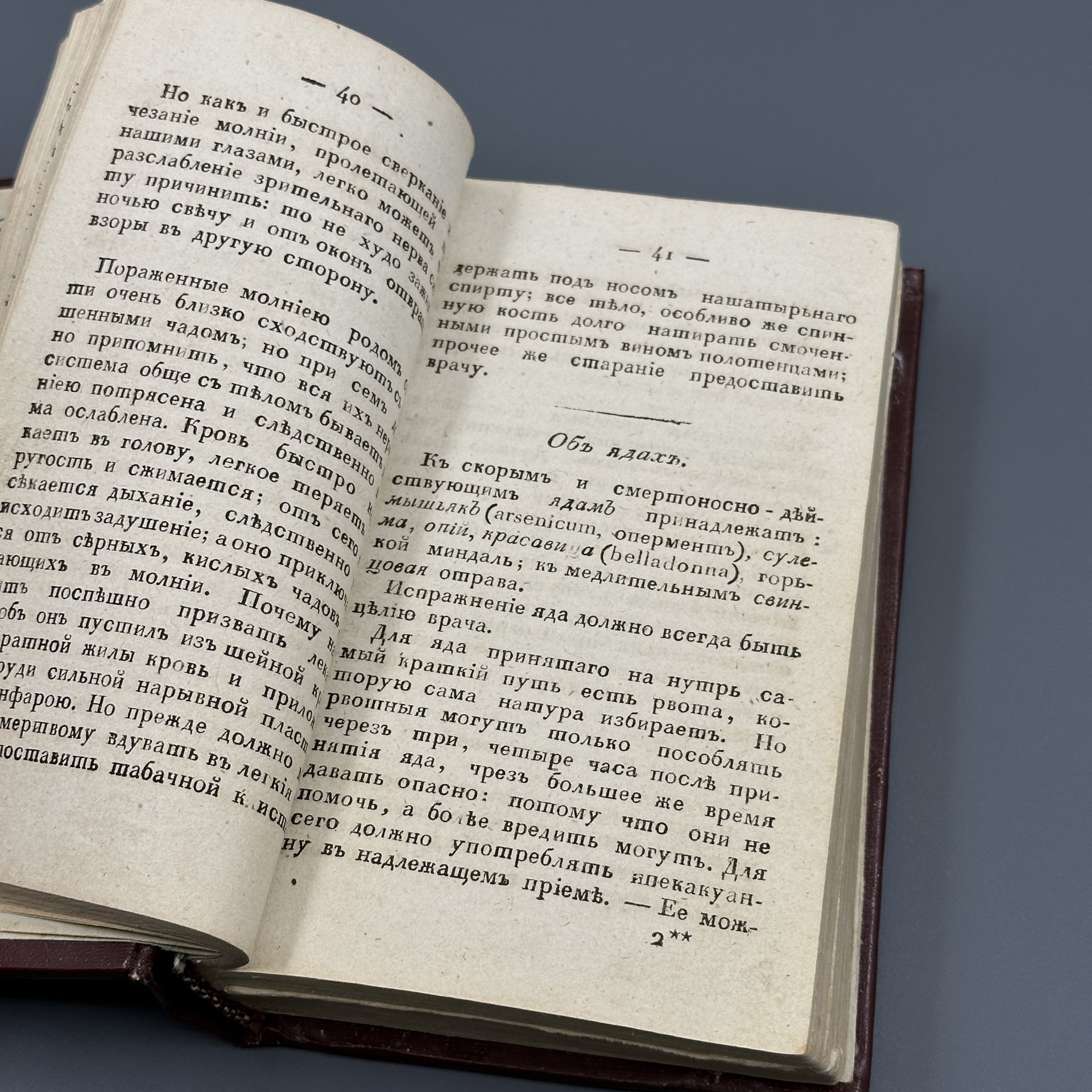 Книга П.Н. Енгалычев "О продолжении человеческой жизни, или домашний лечебник..." часть II, Типография Карла  Крайя