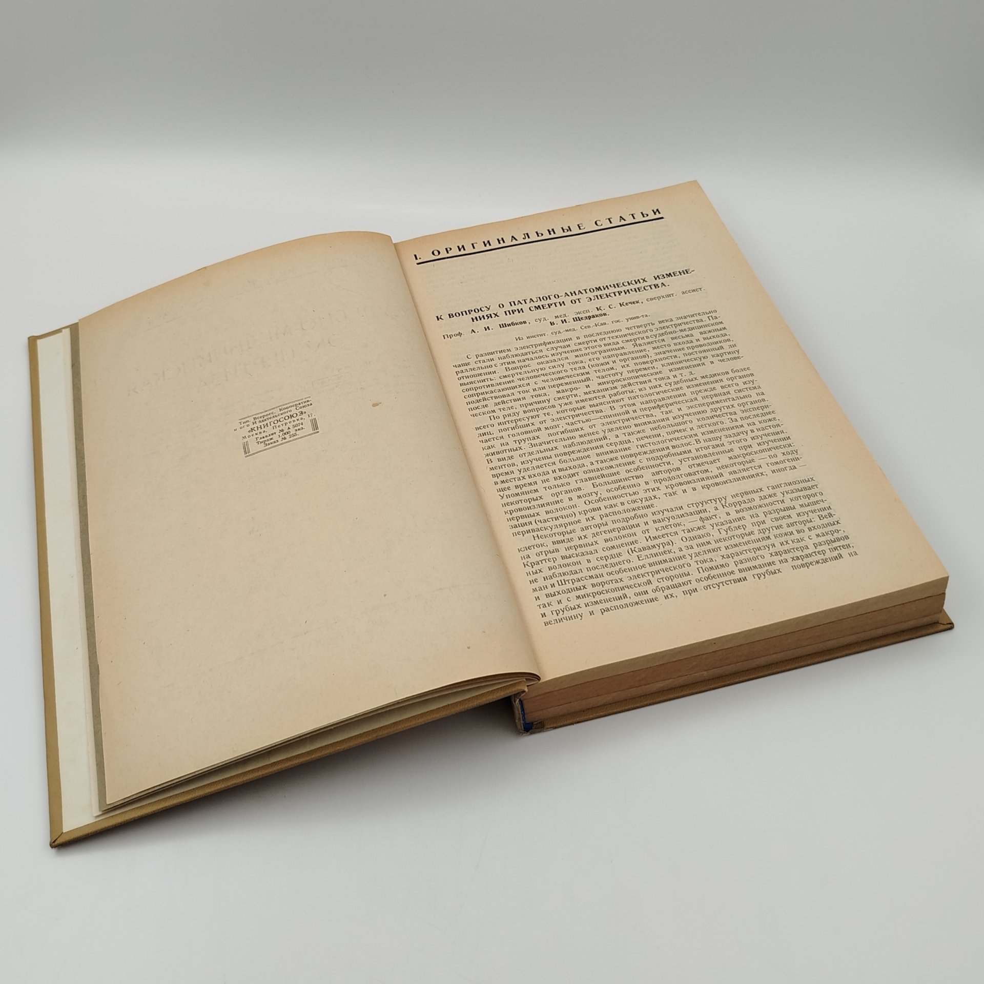 Книга, Д-ра Я. Лейбовича "Судебно-медицинская экспертиза", Книги 7, 12, 14, Издательство Наркомздрава РСФСР