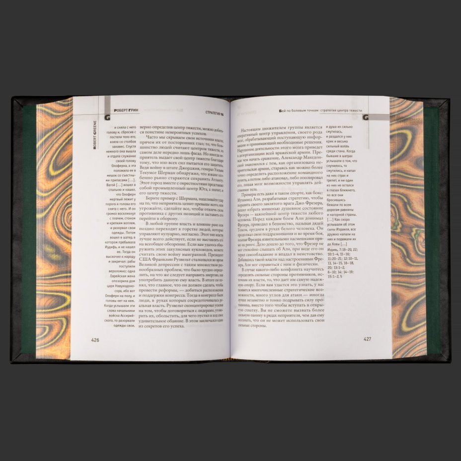 Книга в кожаном переплете "33 стратегии войны", Роберт Грин, бумага, кожаный переплет, тиснение, золочение, обрез с принтом