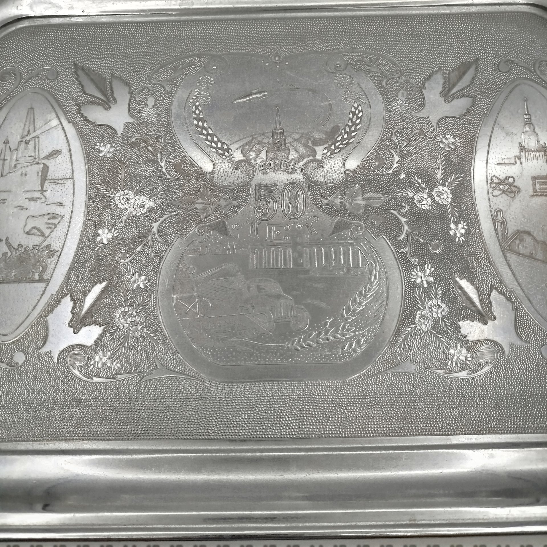 Поднос "50 лет СССР" (агитационный), алюминий, СССР, 1972 г.