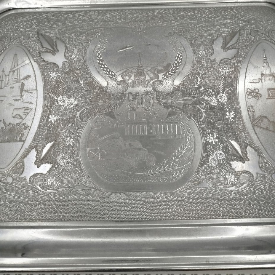 Поднос "50 лет СССР" (агитационный), алюминий, СССР, 1972 г.