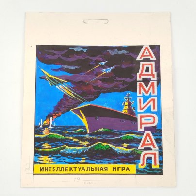 Эскиз к упаковке интеллектуальной игры "Адмирал", бумага, гуашь, белила, СССР, 1970-1990 гг.
