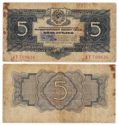 5 рублей 1934 без подписи, тип литер маленькая/Большая, серия дТ