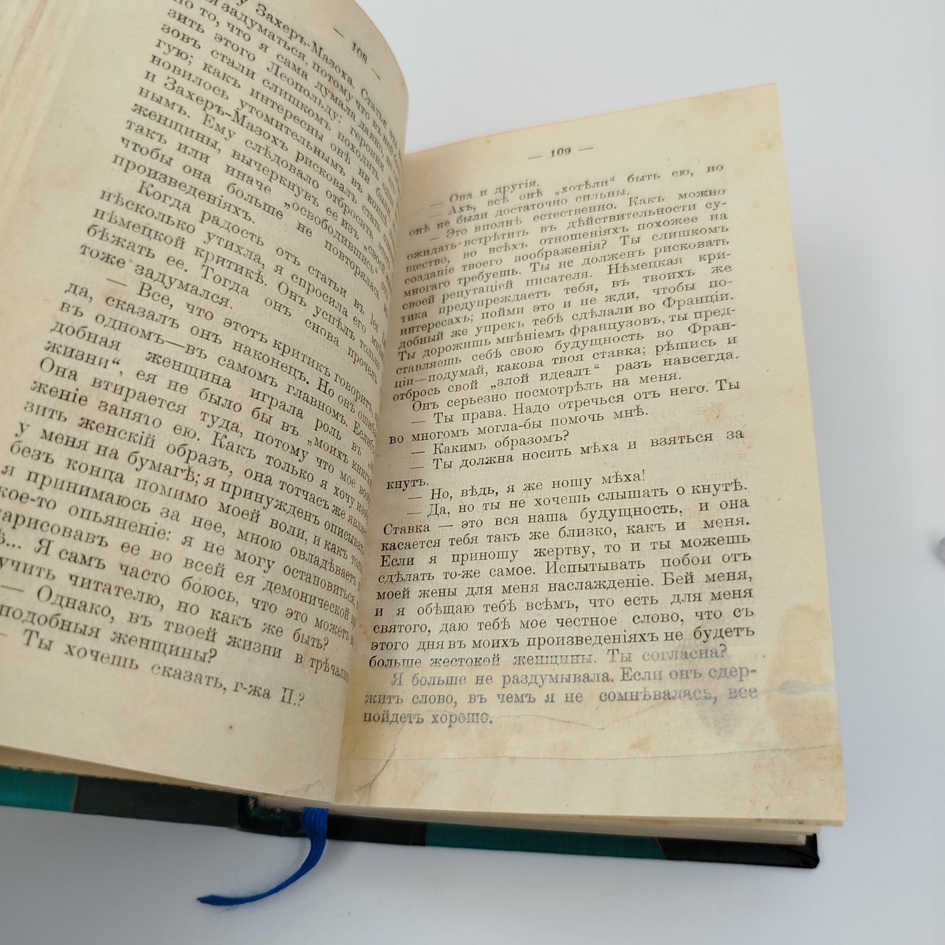 Книга "Исповедь моей жизни Ванды Захер-Мазох", бумага, печать, Российская империя, 1908 г.