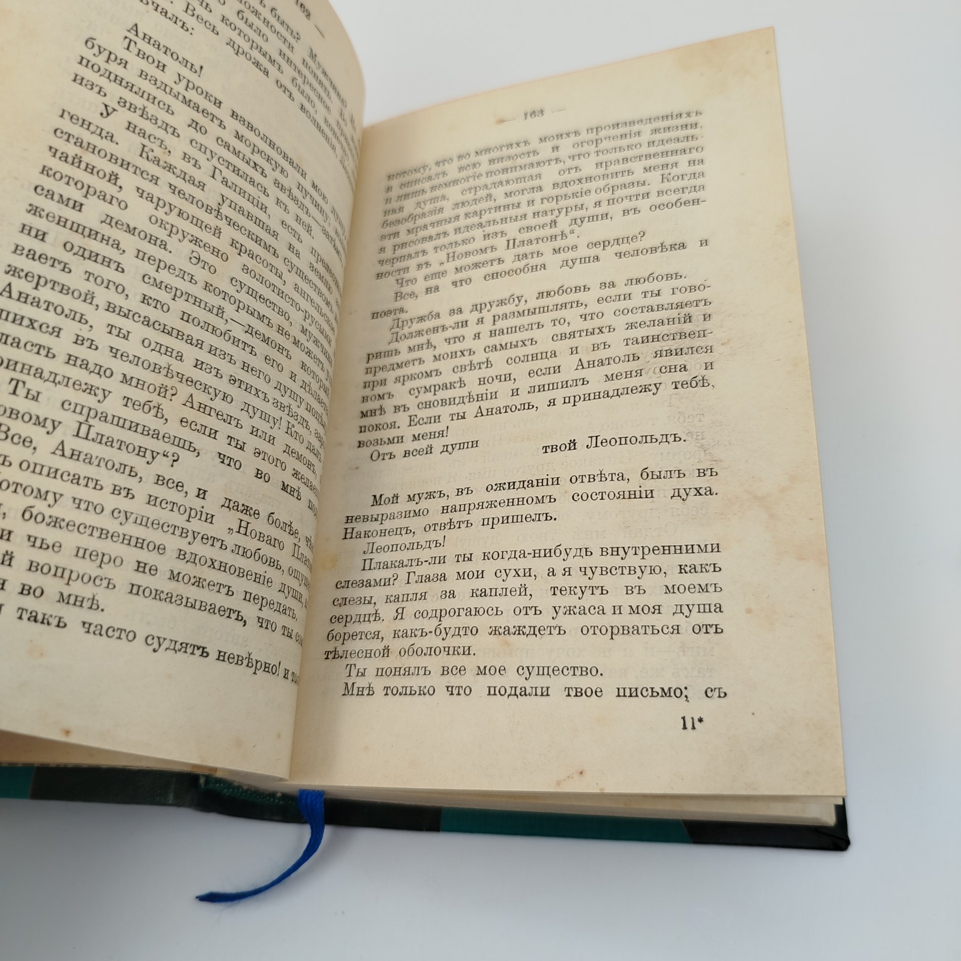 Книга "Исповедь моей жизни Ванды Захер-Мазох", бумага, печать, Российская империя, 1908 г.