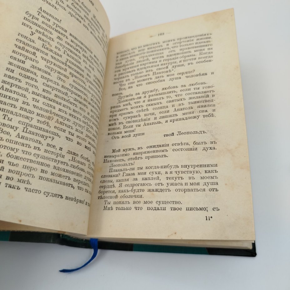 Книга "Исповедь моей жизни Ванды Захер-Мазох", бумага, печать, Российская империя, 1908 г.