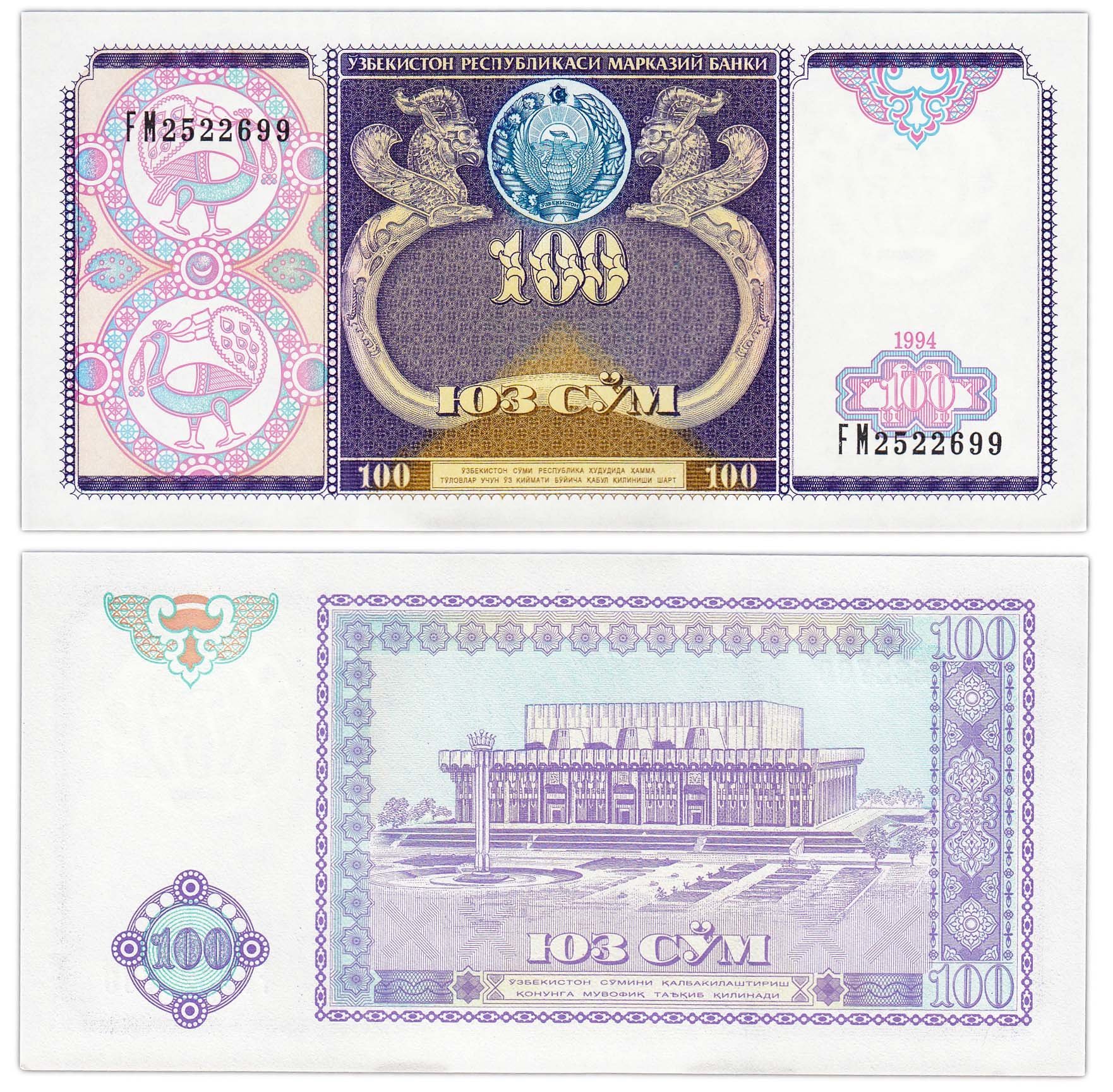 Узбекистан 100 сум 1994 (Pick 79a)