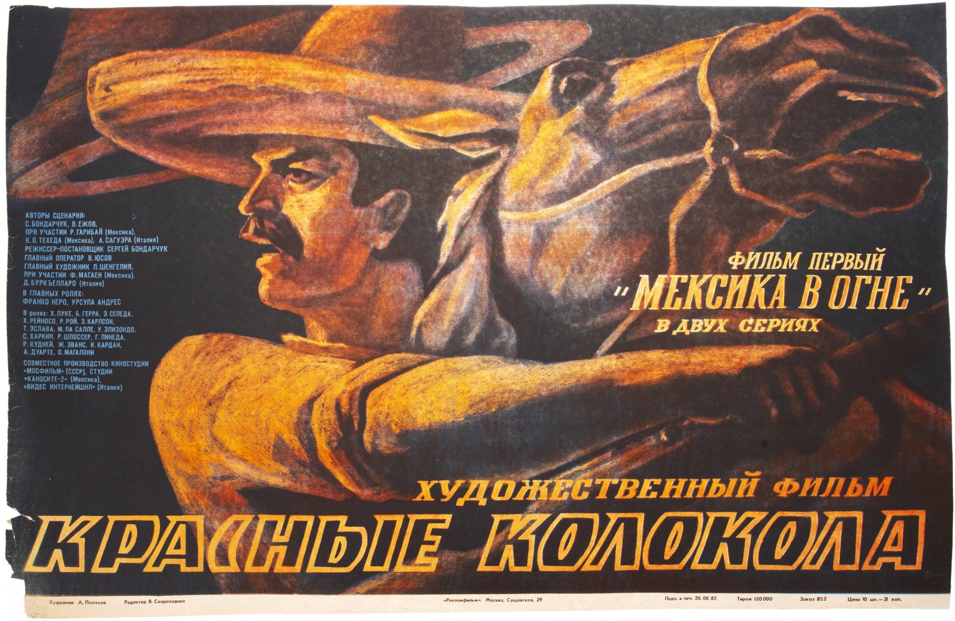 Афиша, кинореклама к показу фильма "Красные колокола" в раме, реж. С. Бондарчук, худ. А.Поляков, Издательство «Рекламфильм»