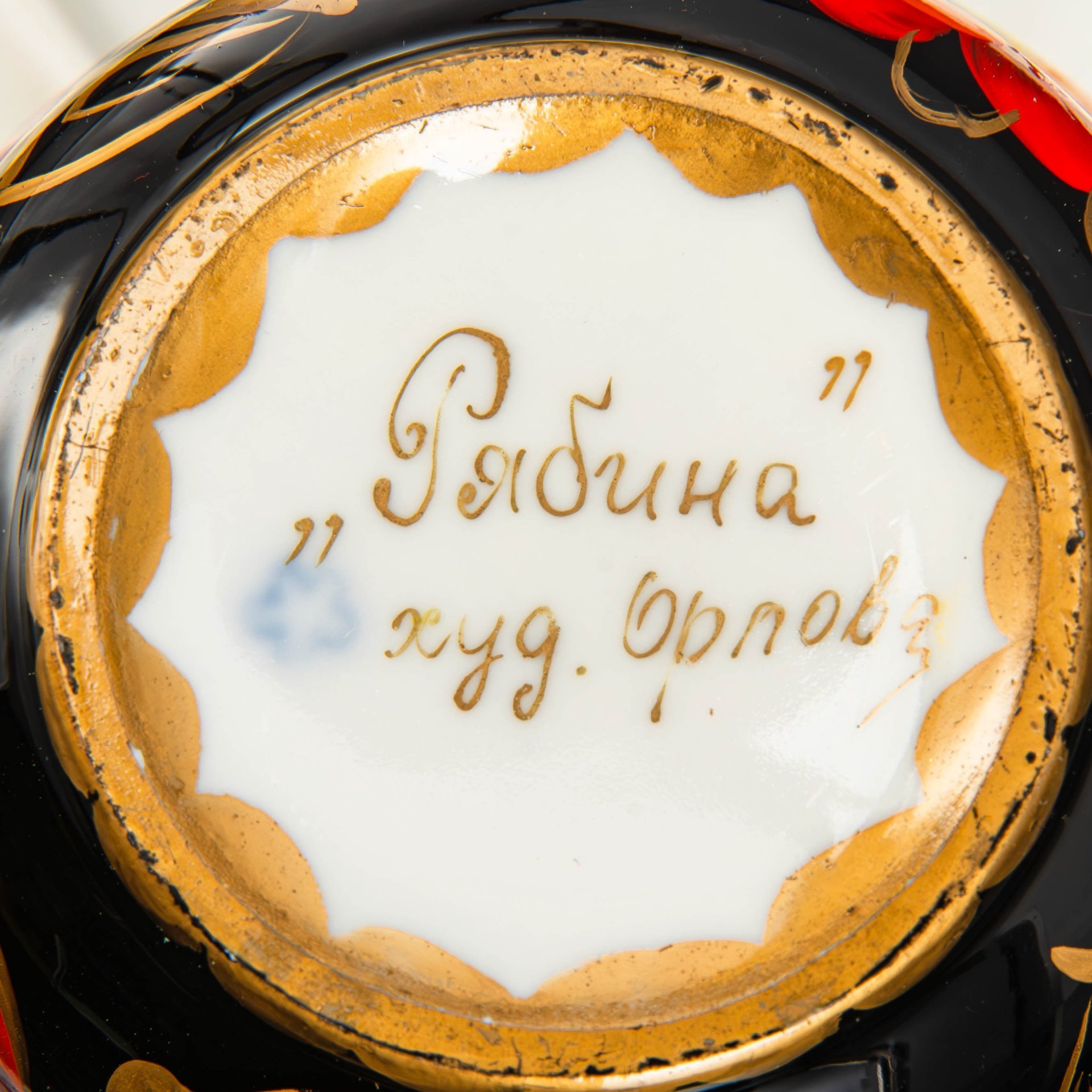 Пара чайная "Рябина" в стиле хохломской росписи, худ. Орлова, форма "Сударыня", Ленинградский фарфоровый завод (ЛФЗ)