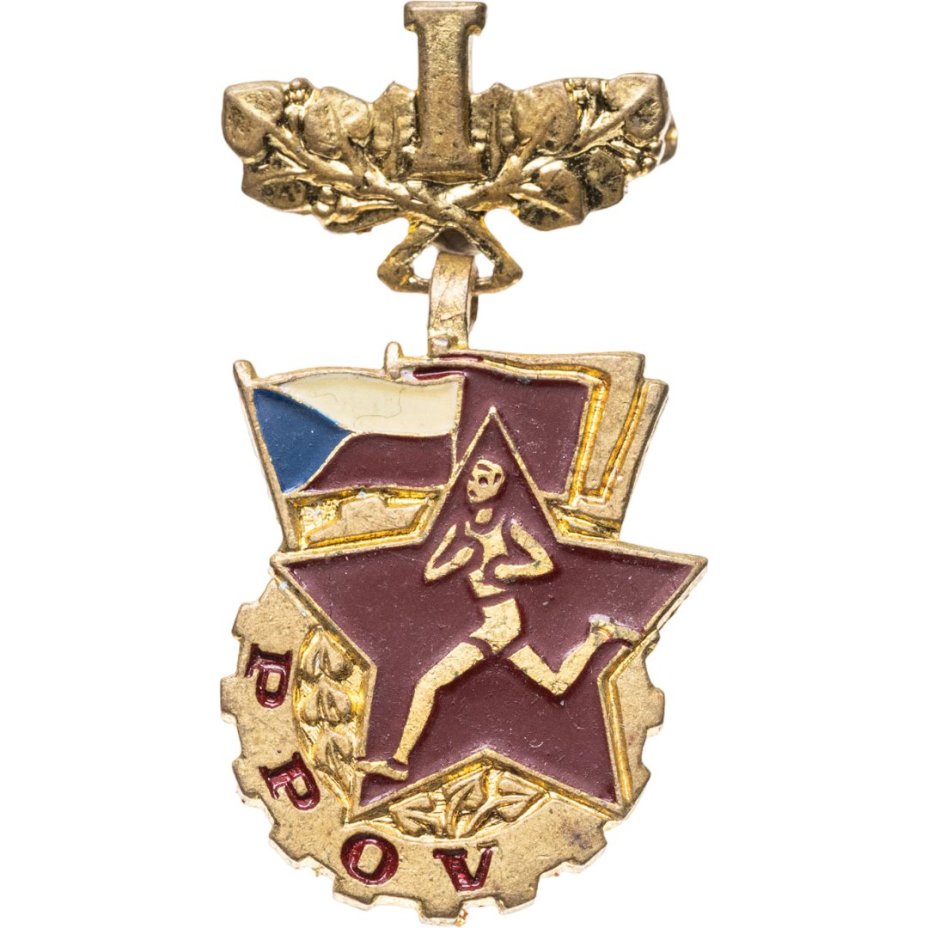 Знак комплекса ГТО-РРОV (Připraven k práci a obraně vlasti) 1-й ступени, Чехословакия, 1960-1970 гг.