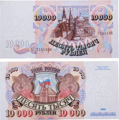 10000 рублей 1992 серия АГ
