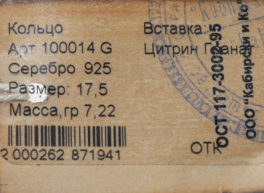 Кольцо со вставками натуральных камней (цитрин, гранат), серебро 925 пр., золочение и родирование, фирма “German Kabirski”, Россия, 1990-2010 гг.