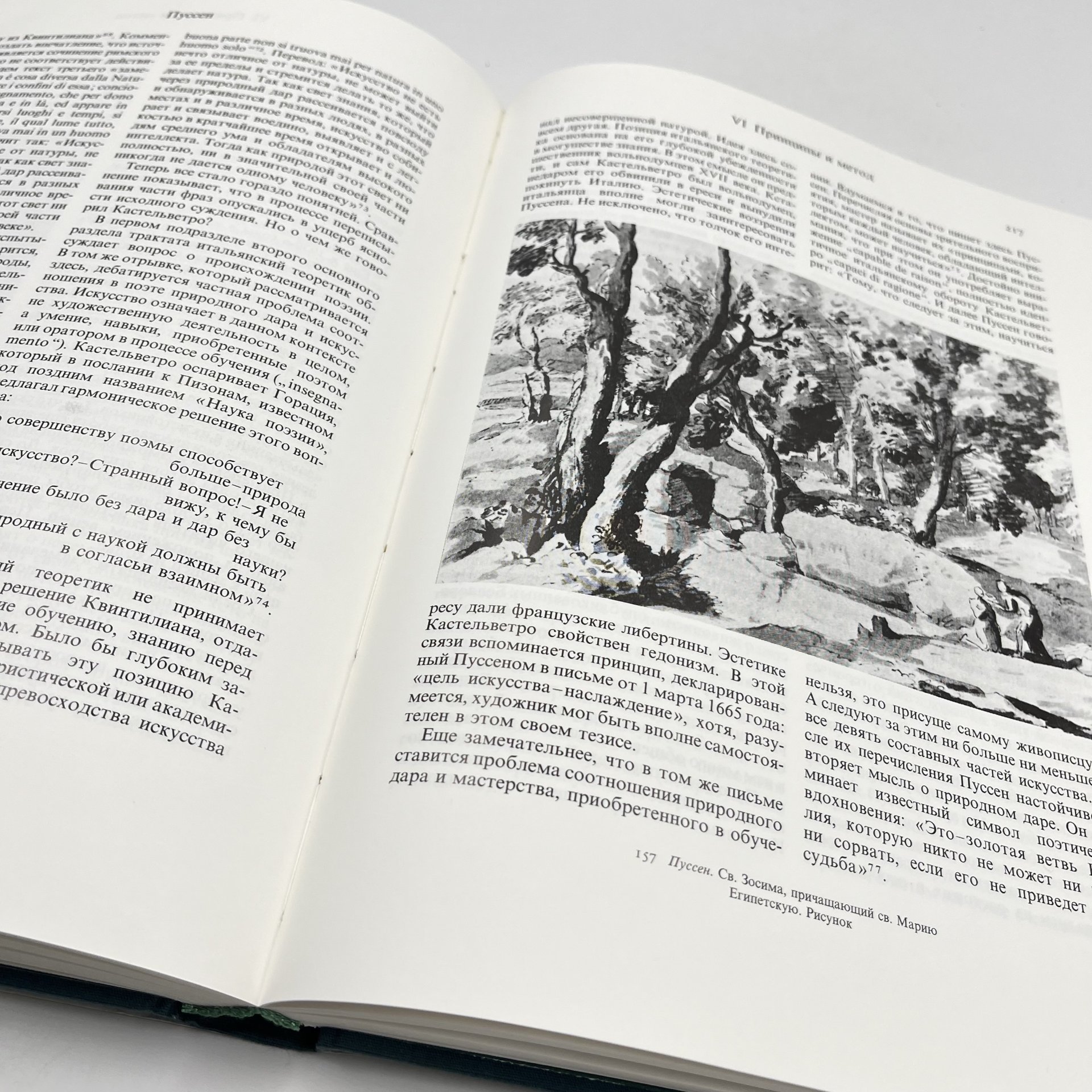Книга "Пуссен", авт. Ю. Золотов, бумага, печать, Издательство «Искусство», СССР, 1988 г., Издательство «Искусство»