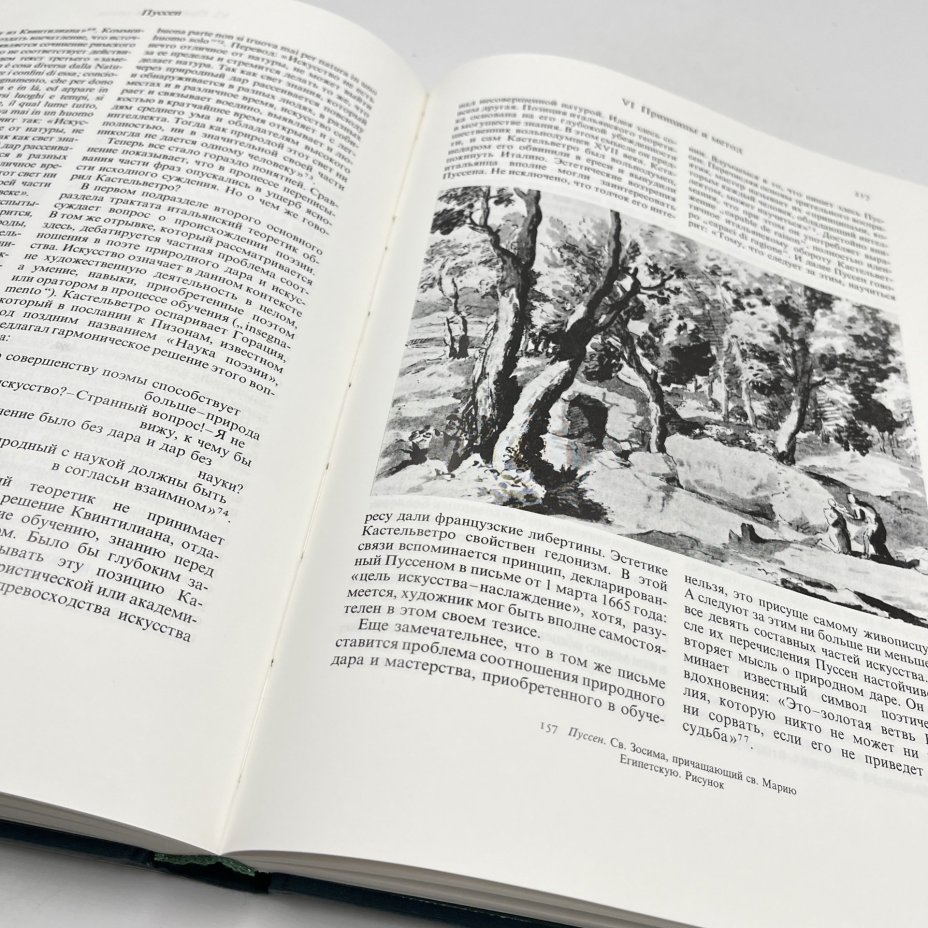 Книга "Пуссен", авт. Ю. Золотов, бумага, печать, Издательство «Искусство», СССР, 1988 г., Издательство «Искусство»