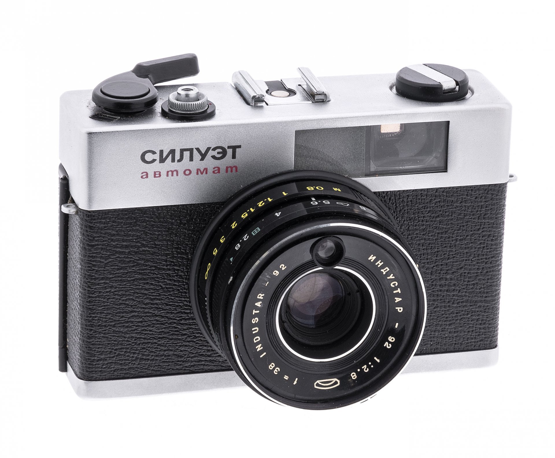 Фотоаппарат "Силуэт автомат", объектив "Индустар 92" в родном кофре, сплав металла, Белорусское оптико-механическое объединение, СССР, 1977-1984 гг., Белорусское оптико-механическое объединение (БелОМО)