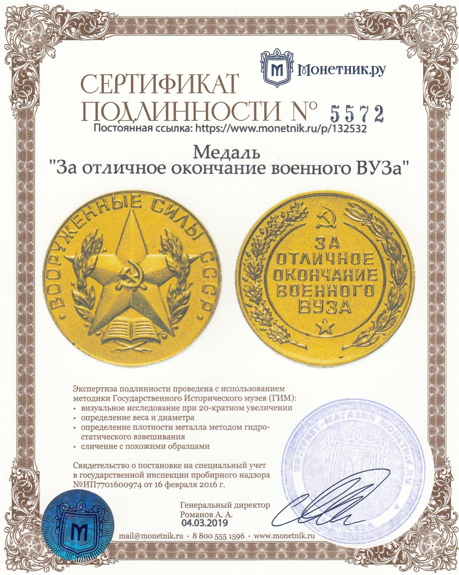 Медаль "За отличное окончание военного ВУЗа"