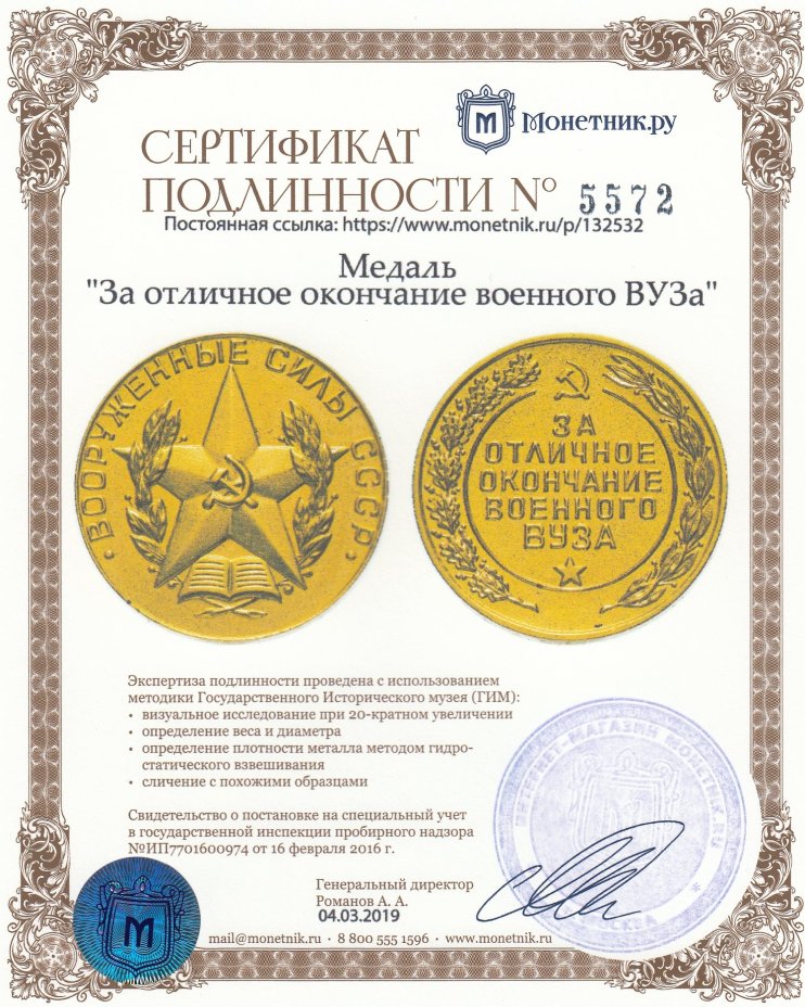Медаль "За отличное окончание военного ВУЗа"