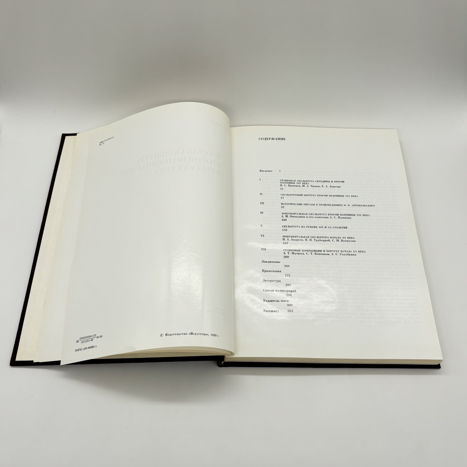 Книга "Русская скульптура второй половины XIX- начала XX века" из серии "Из истории мирового искусства", И.М. Шмидт, бумага, печать, суперобложка, Издательство «Искусство», Издательство «Искусство»