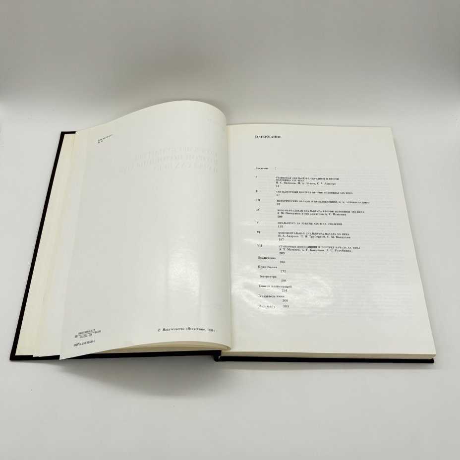 Книга "Русская скульптура второй половины XIX- начала XX века" из серии "Из истории мирового искусства", И.М. Шмидт, бумага, печать, суперобложка, Издательство «Искусство», Издательство «Искусство»