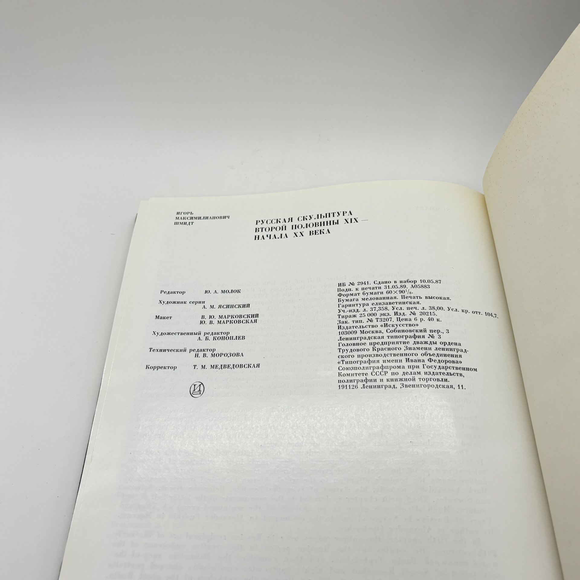 Книга "Русская скульптура второй половины XIX- начала XX века" из серии "Из истории мирового искусства", И.М. Шмидт, бумага, печать, суперобложка, Издательство «Искусство», Издательство «Искусство»