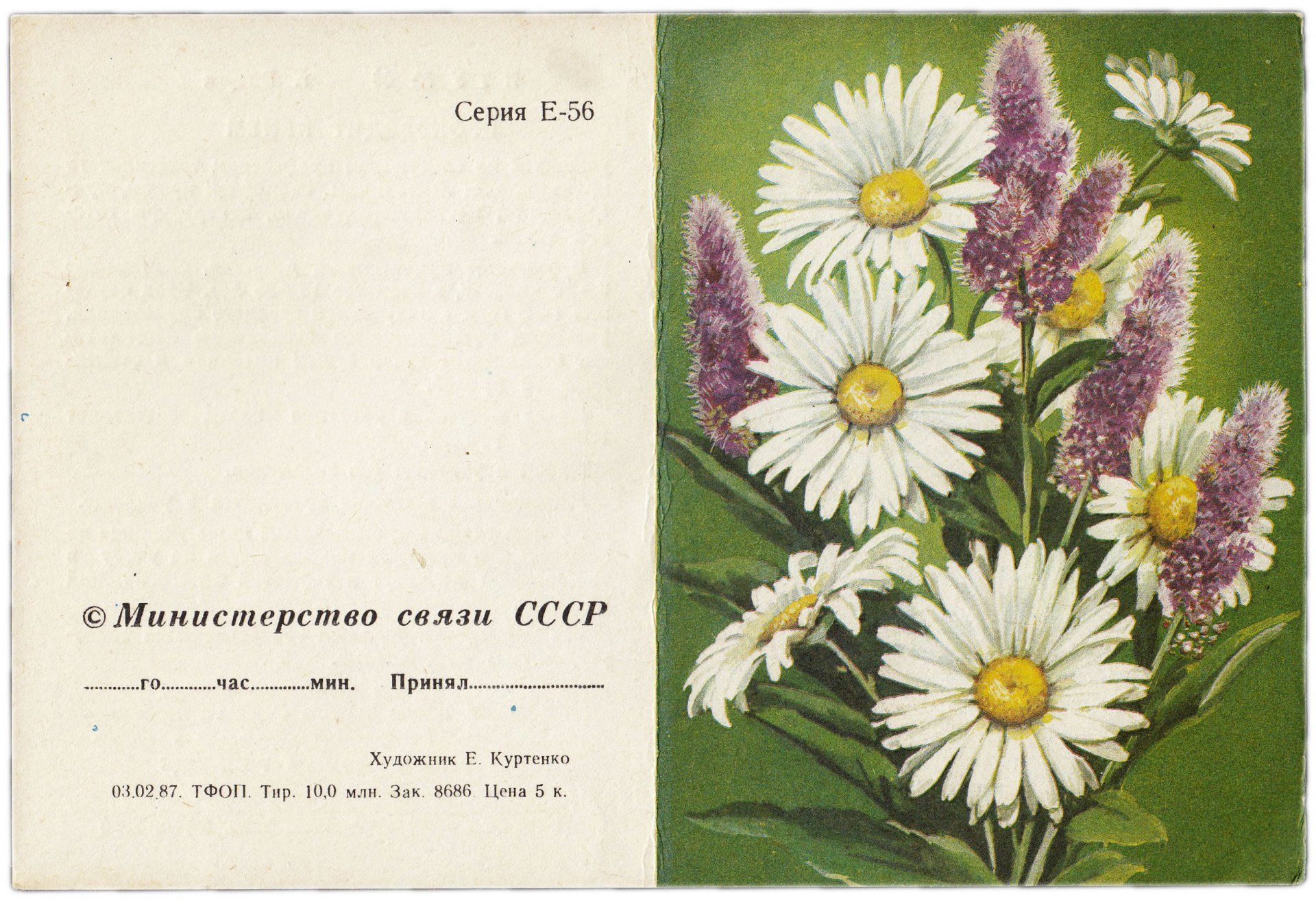 Открытка (почтовое вложение) "Полевые цветы" худ. Куртенко 1987 подписана