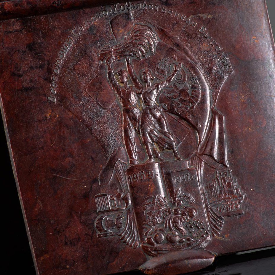 Портсигар "ВСХВ 1939-1942", Завод «Карболит»