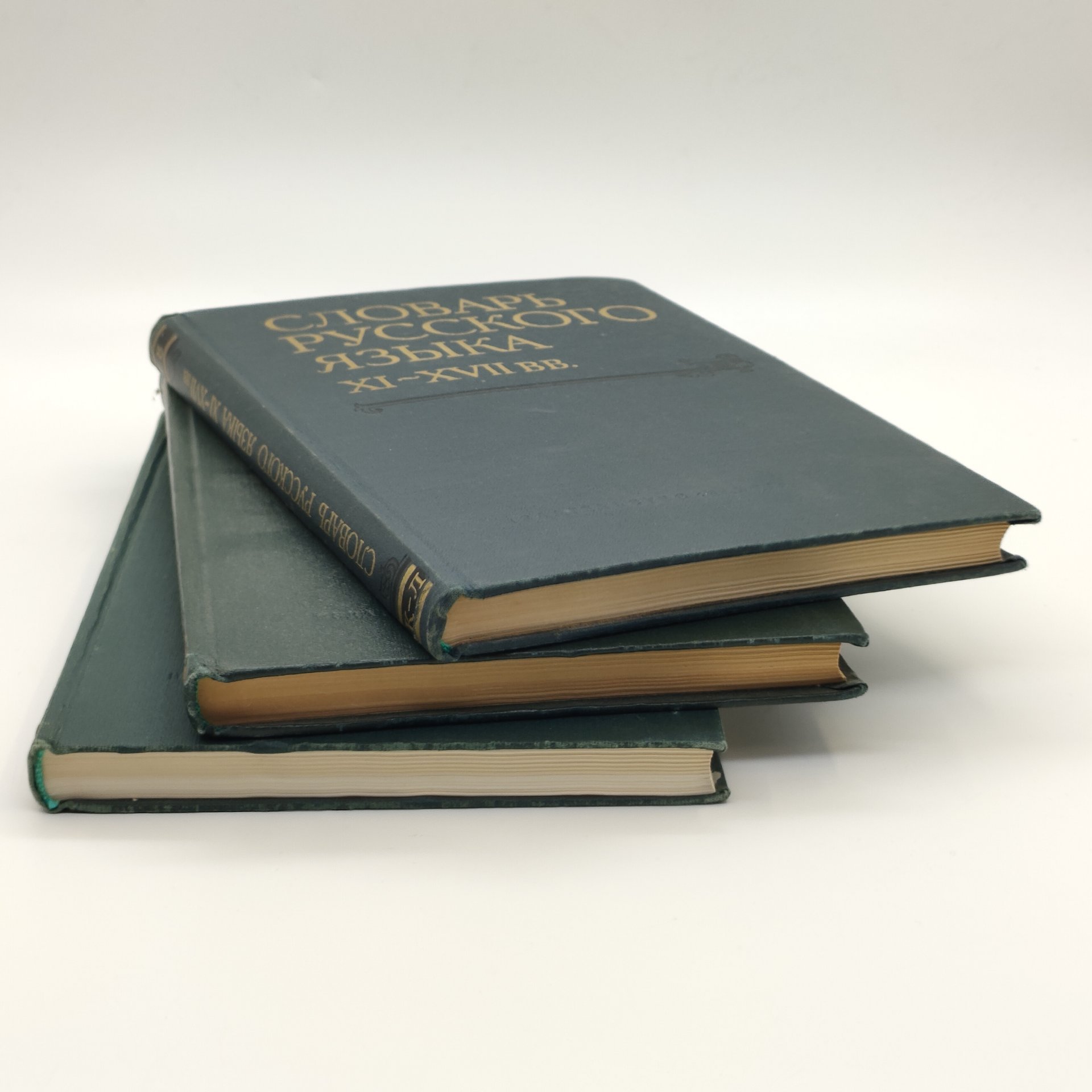 Набор из 3-х книг "Словарь русского языка XI-XVII вв." (выпуски 4, 6, 8)