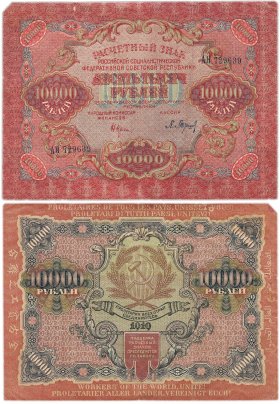10000 рублей 1919 наркомфин Крестинский, кассир Барышев, серия АЯ