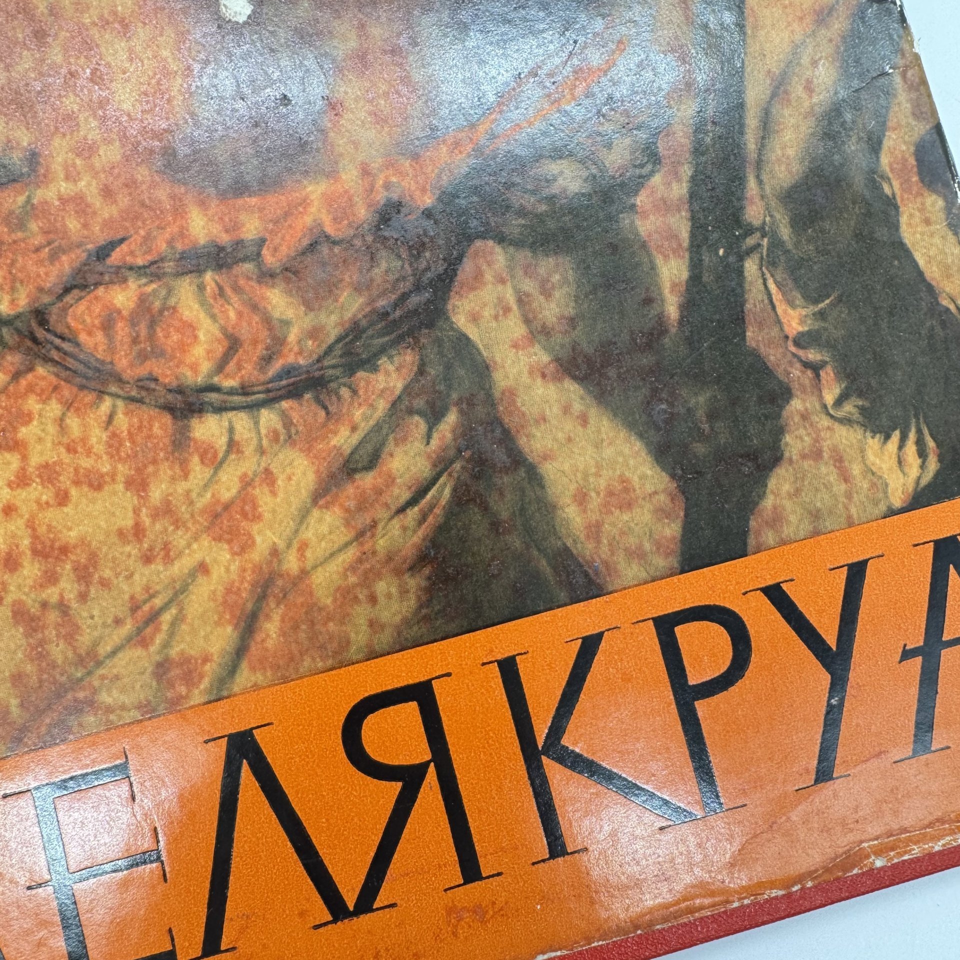 Альбом "Делякруа", Государственное издательство изобразительного искусства