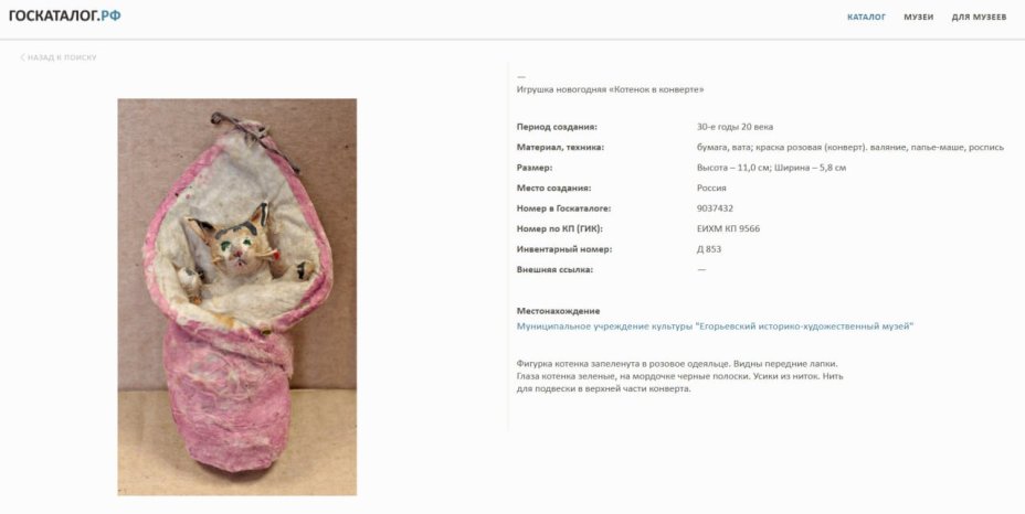 Елочная игрушка "Котенок в конверте"