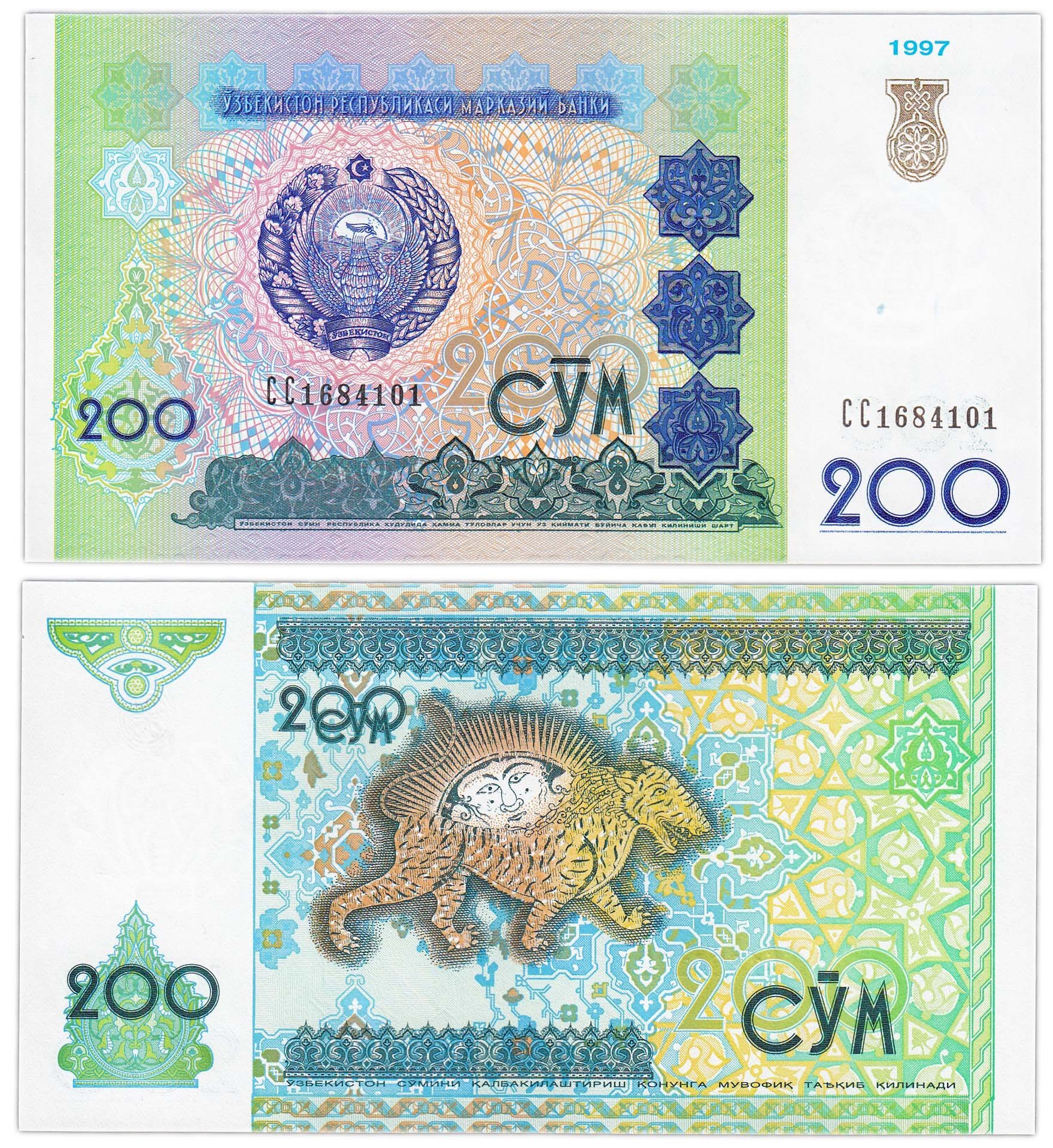 Узбекистан 200 сум 1997 (Pick 80)