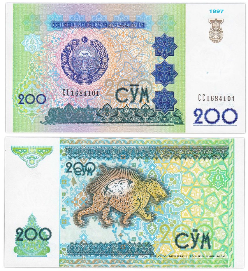 Узбекистан 200 сум 1997 (Pick 80)