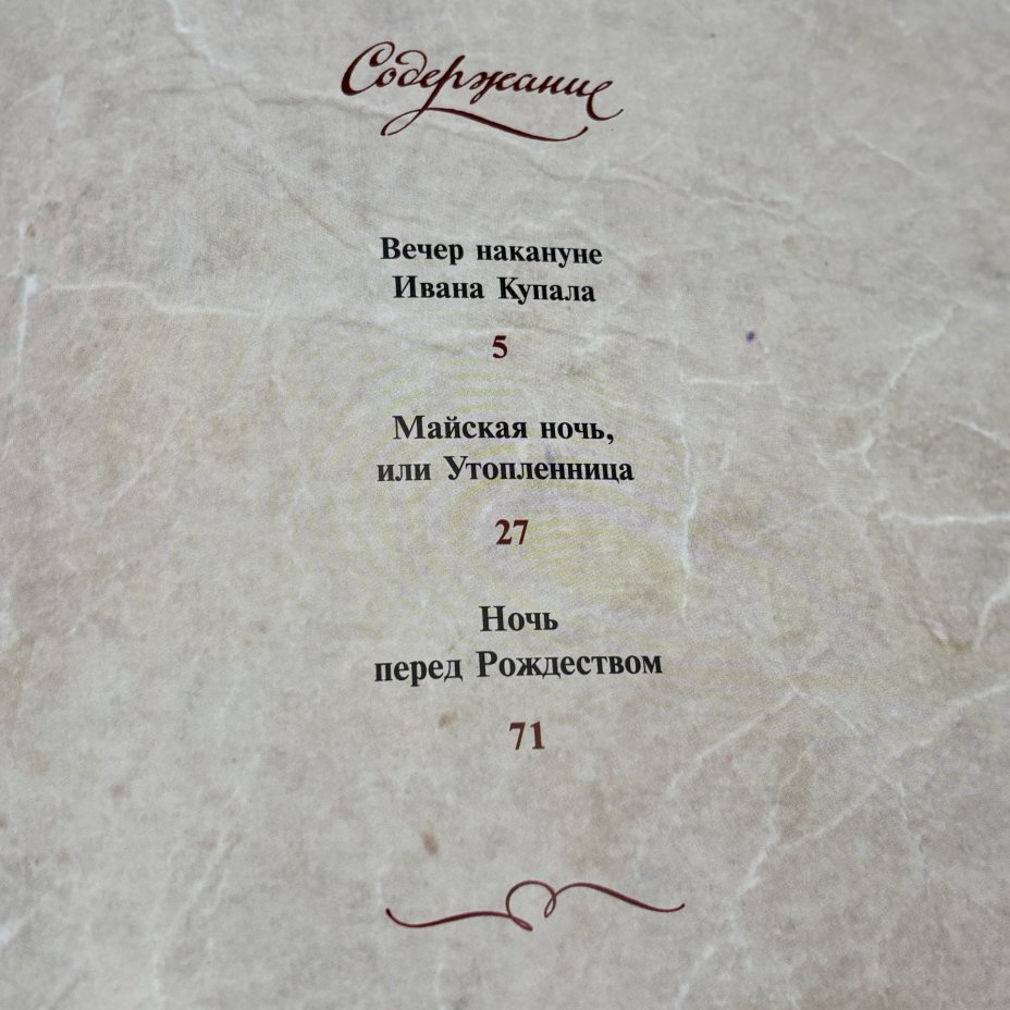 Книга Н.В. Гоголь "Вечера на хуторе близ Диканьки" подарочное издание, кожаный переплет
