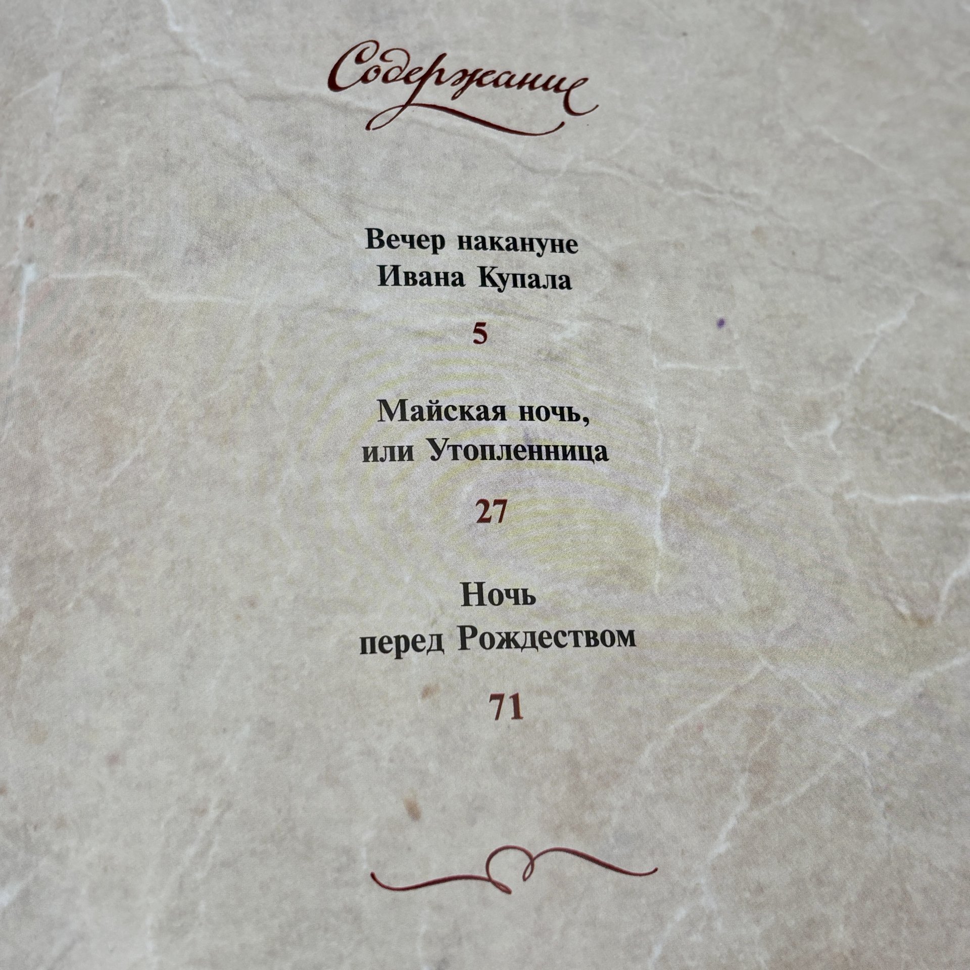 Книга Н.В. Гоголь "Вечера на хуторе близ Диканьки" подарочное издание, кожаный переплет