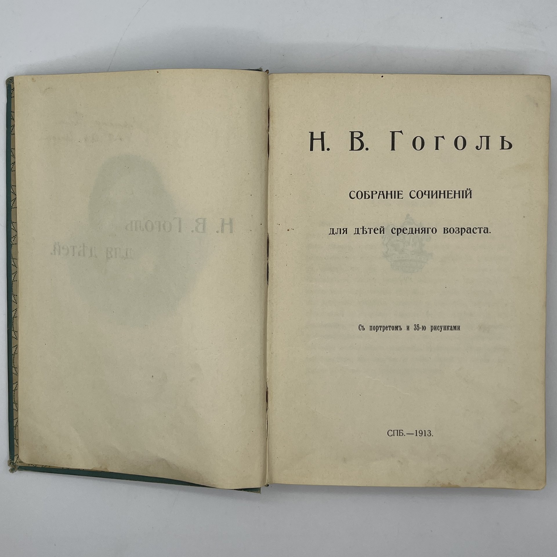 Гоголь Н.В. "Собрание сочинений для детей среднего возраста"