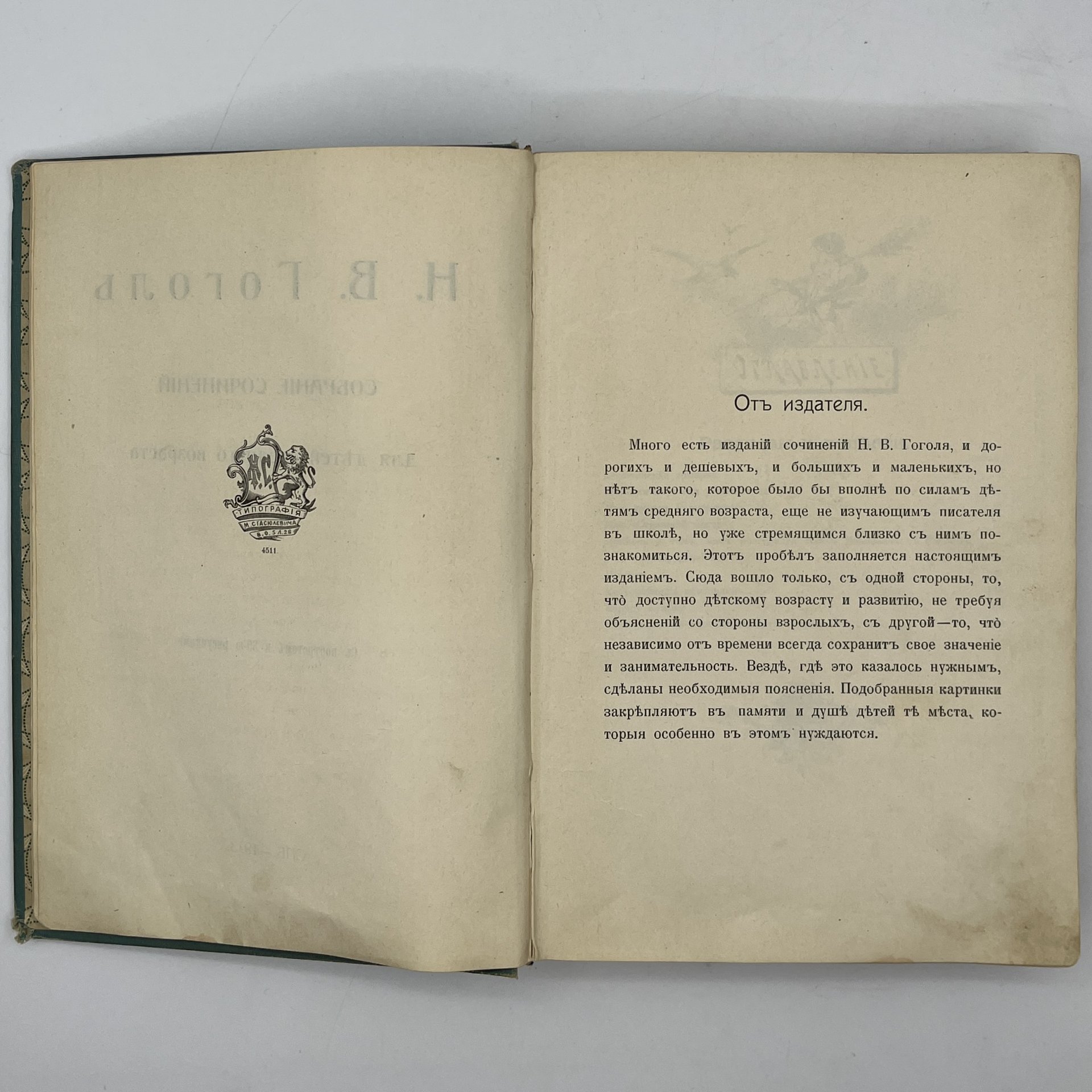 Гоголь Н.В. "Собрание сочинений для детей среднего возраста"