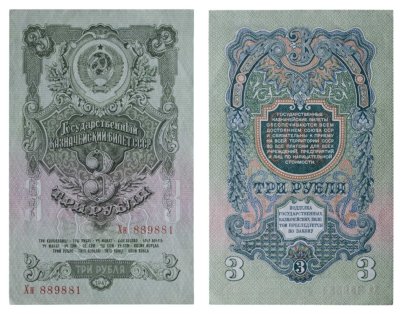 3 рубля 1947 16 лент в гербе, тип литер Большая/маленькая,  серия Хн