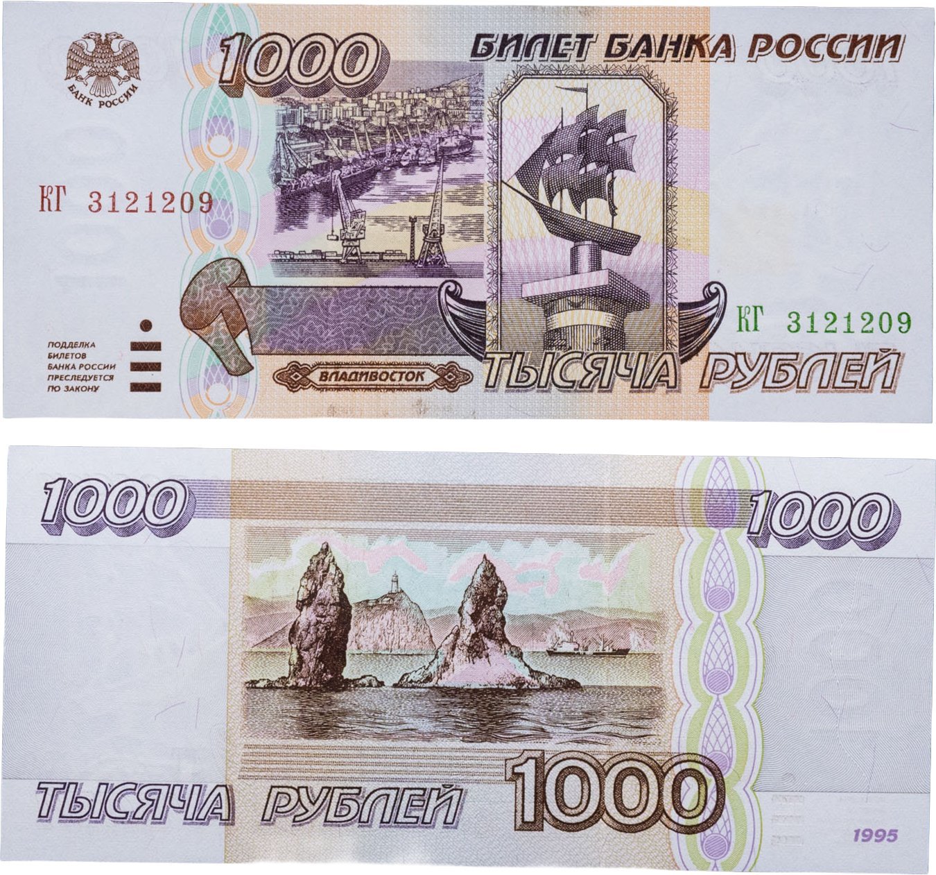1000 рублей 1995 серия КГ