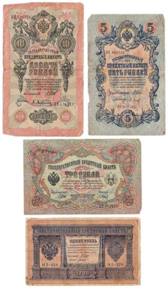 Набор банкнот образца царских выпусков 1898-1909 гг. 1, 3, 5 и 10 рублей (4 боны)