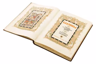Соколов Ю.М. "Былины" (сборник для учащихся средней школы), под ред. Б.М. Волина, бумага, печать, "УЧПЕДГИЗ", Москва, СССР, 1937 г.