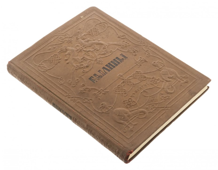 Соколов Ю.М. "Былины" (сборник для учащихся средней школы), под ред. Б.М. Волина, бумага, печать, "УЧПЕДГИЗ", Москва, СССР, 1937 г.