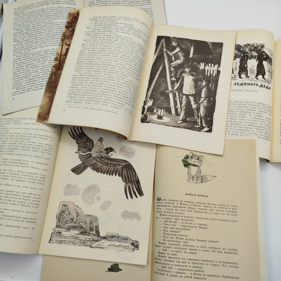 Набор из 5-ти детских книг (А. Упит "Аустра и братик", А. Хоанг "Взрыв", вьетнамские сказки "Чудесная жемчужина", Р. Инанишвили "Праздник на чердаке", Н. Носов "Фантазёры"), бумага, печать, Издательство «Детская литература» (Детгиз), СССР, 1977-1980 гг.