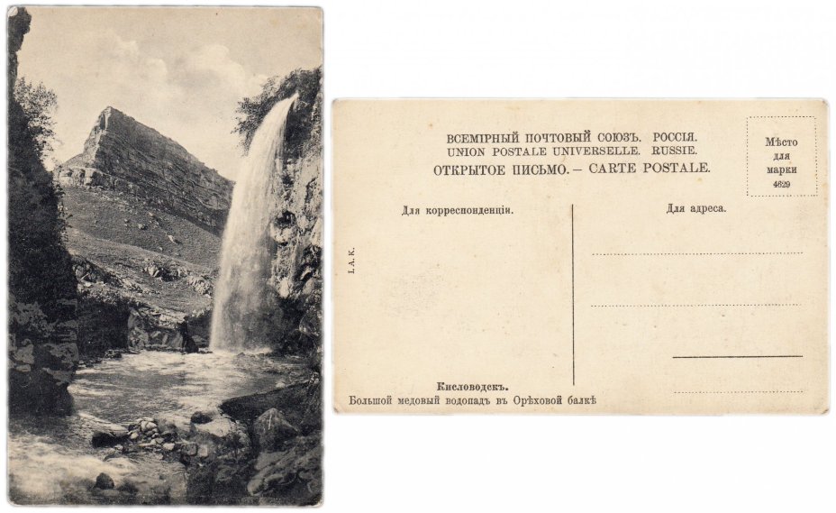 Открытка (открытое письмо) "Кисловодск"