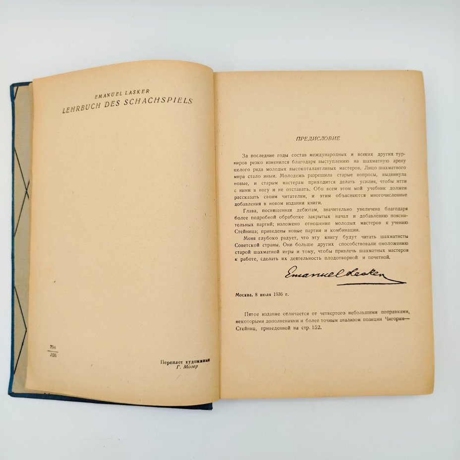 "Учебник шахматной игры", автор Эмануил Ласкер, Издательство ОГИЗ физкультура и туризм