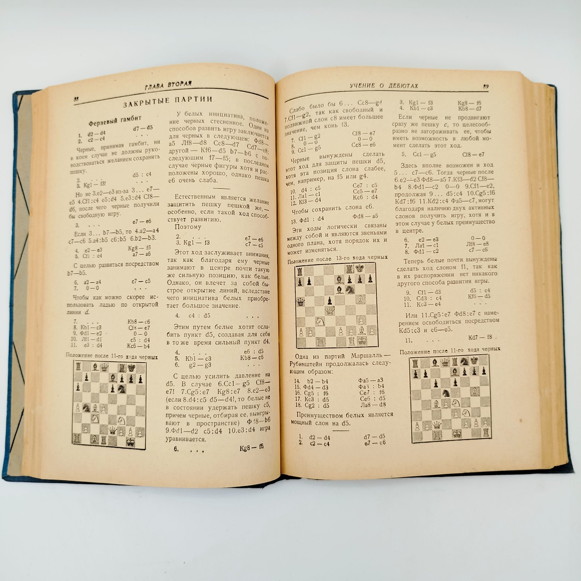"Учебник шахматной игры", автор Эмануил Ласкер, Издательство ОГИЗ физкультура и туризм, бумага, печать, СССР, 1937 г.
