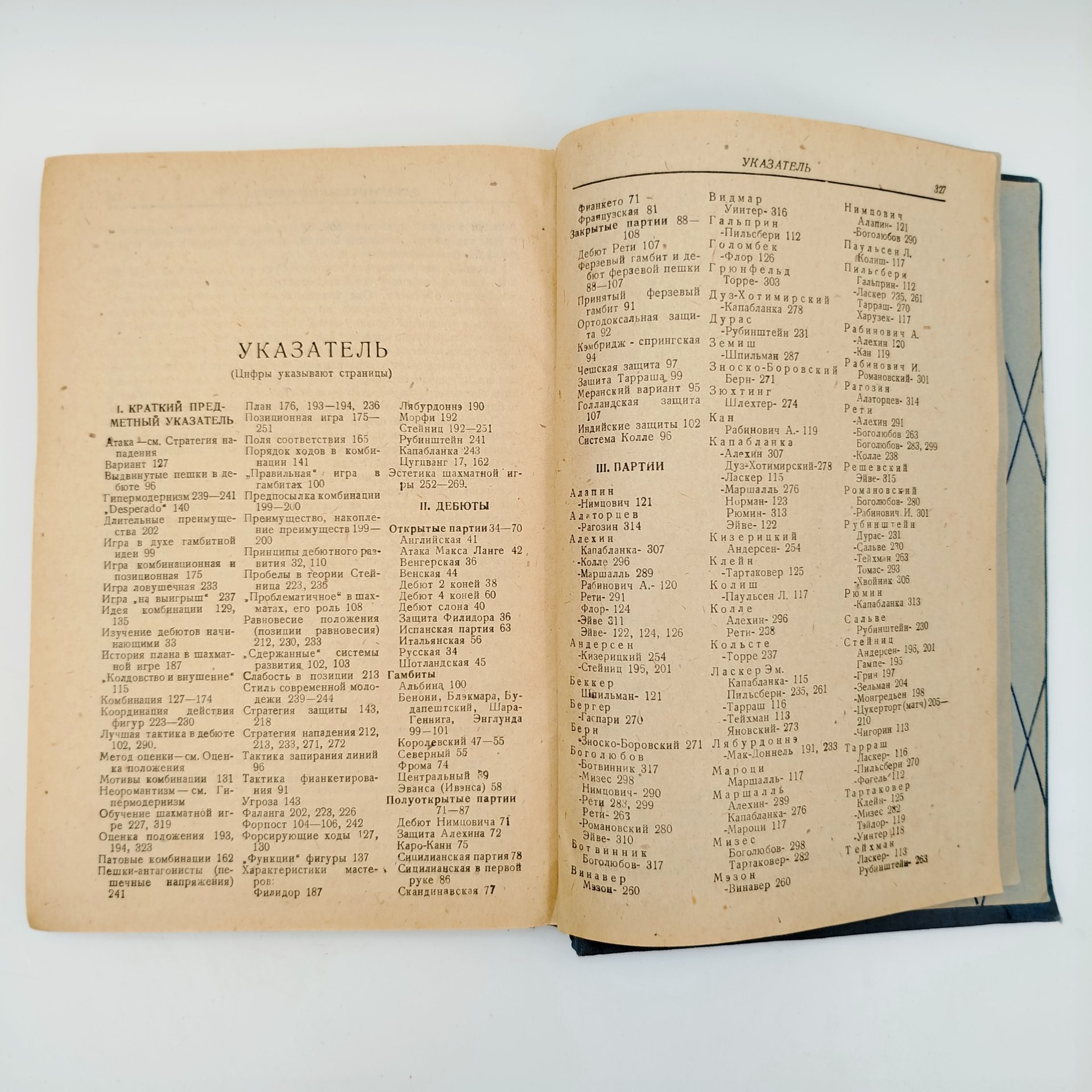 "Учебник шахматной игры", автор Эмануил Ласкер, Издательство ОГИЗ физкультура и туризм, бумага, печать, СССР, 1937 г.