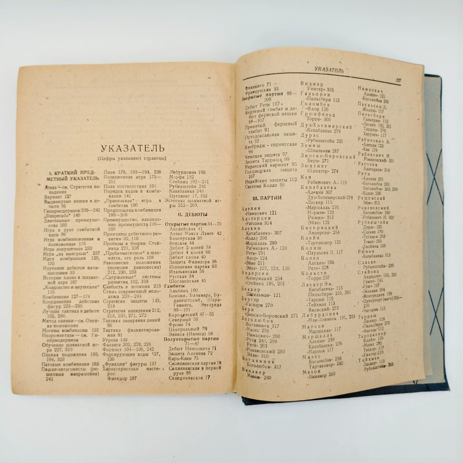 "Учебник шахматной игры", автор Эмануил Ласкер, Издательство ОГИЗ физкультура и туризм