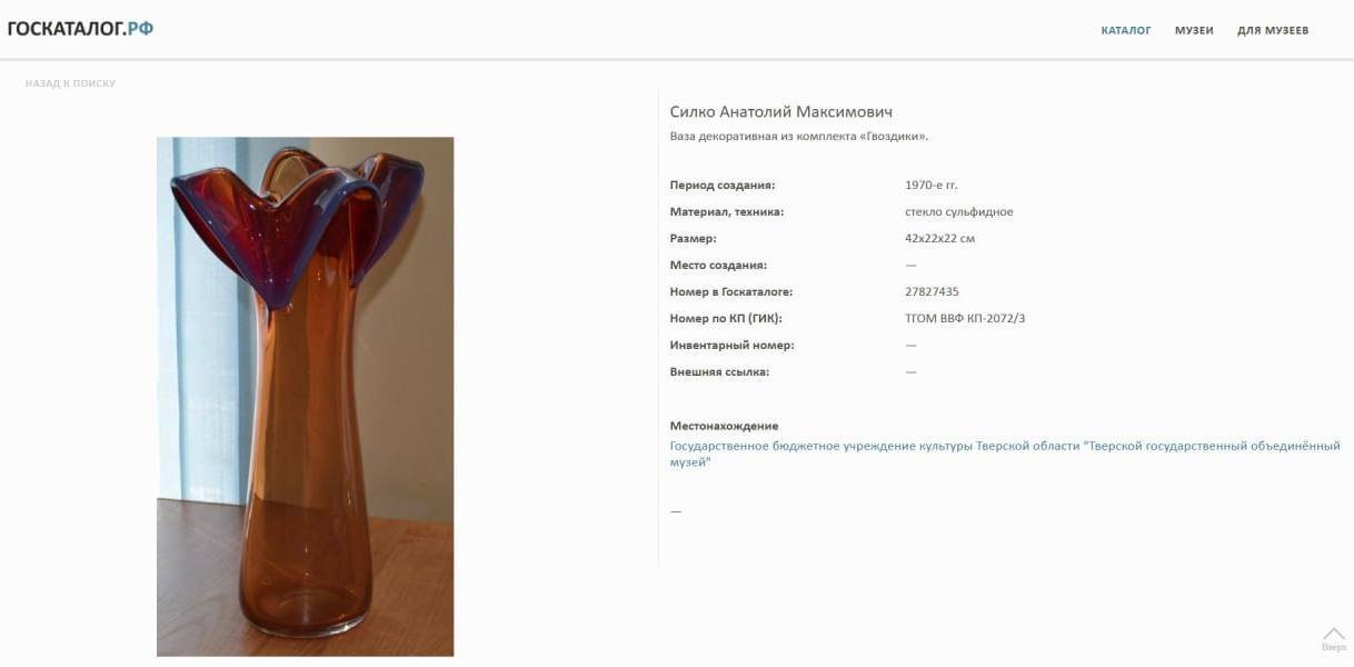 Ваза для цветов, автор А.М. Силко, Стекольный завод «Красный май»